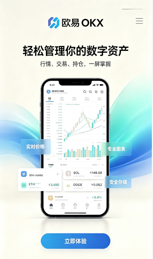 欧交易所app官网登录开户教程